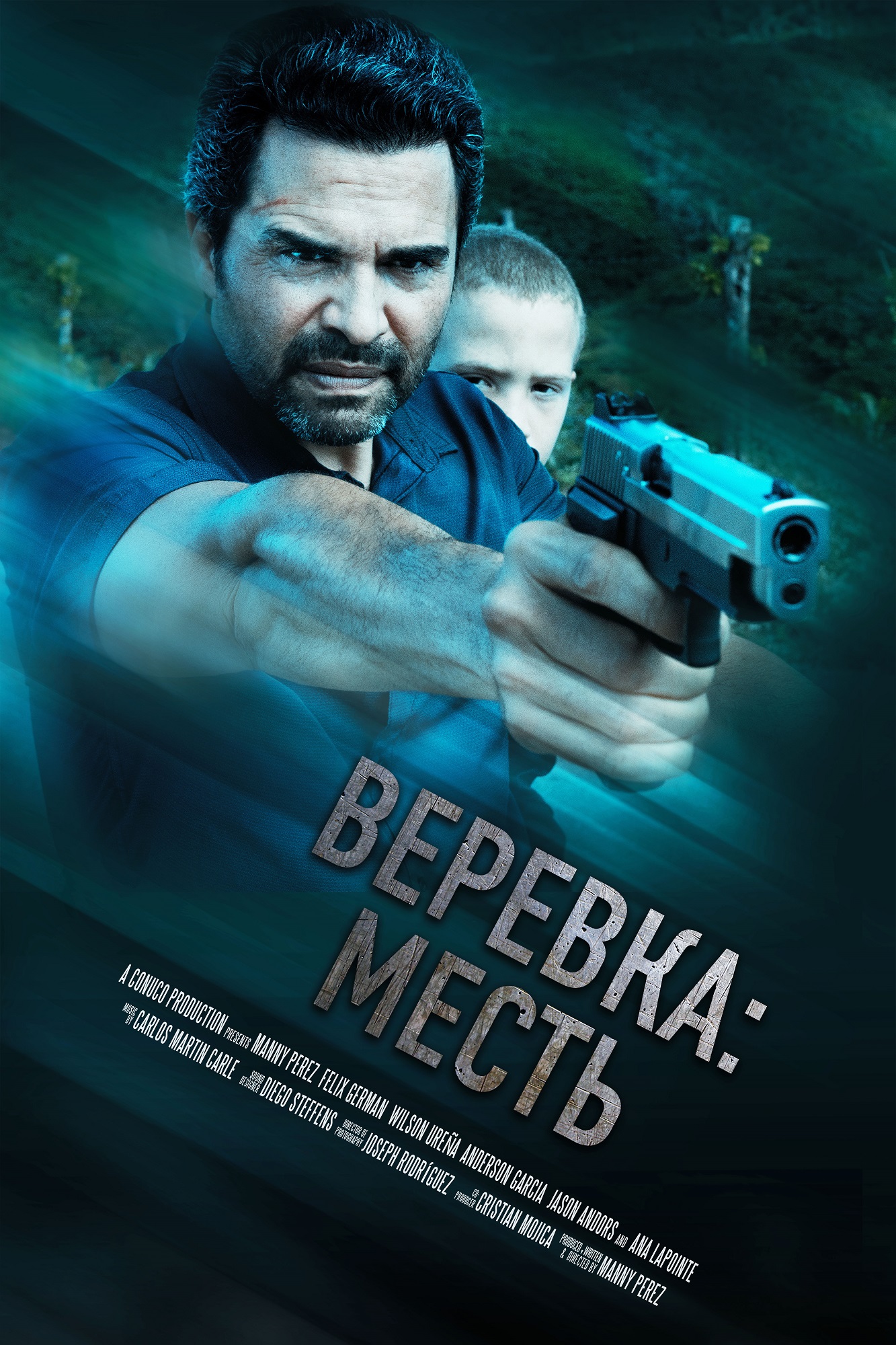 Верёвка: Месть